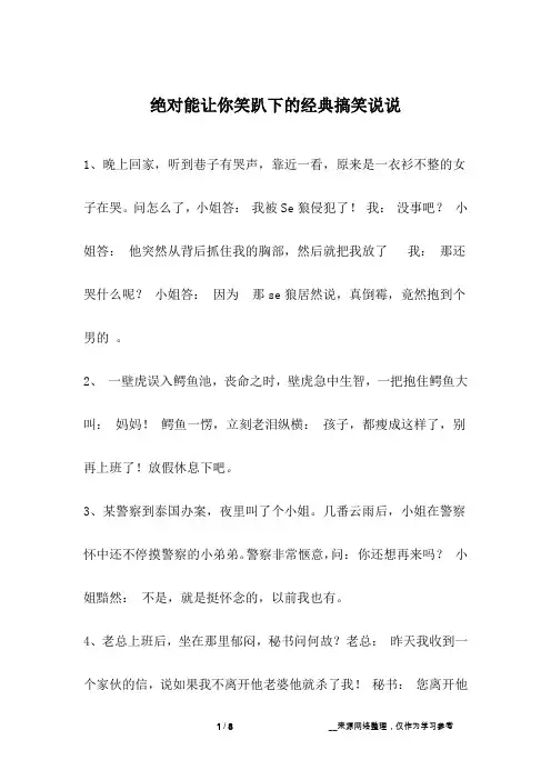 绝对能让你笑趴下的经典搞笑说说