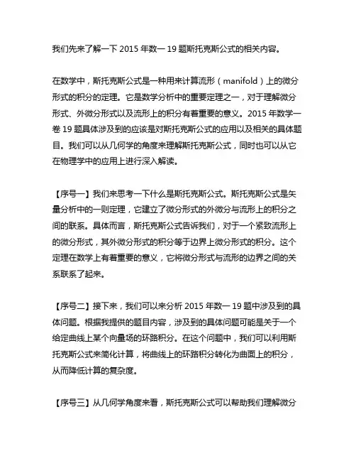 2015年数一19题斯托克斯公式 -回复