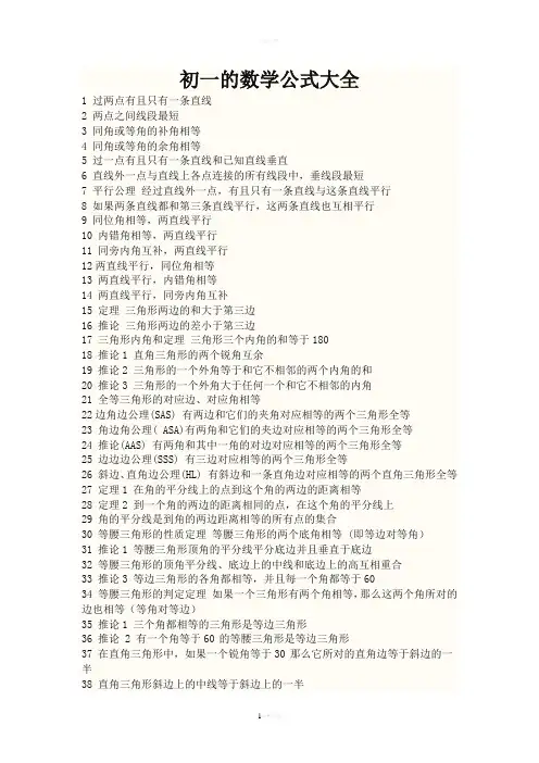初一的数学公式大全
