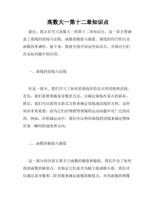 高数大一第十二章知识点