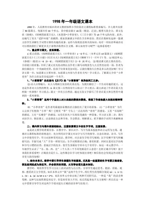 1998年一年级语文课本