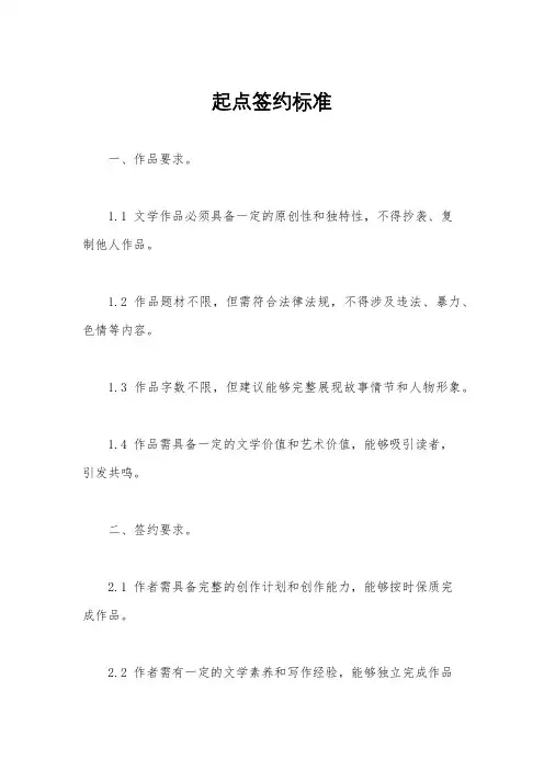 起点签约标准