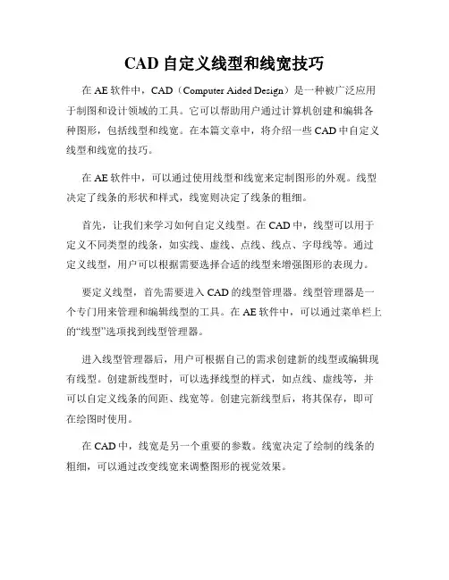 CAD自定义线型和线宽技巧