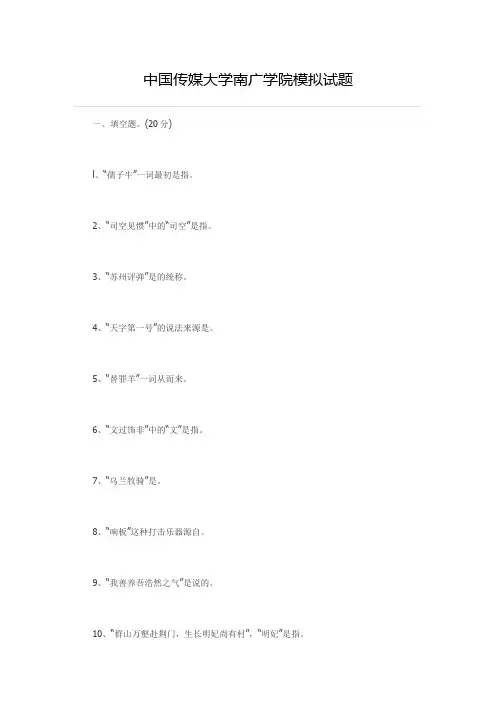 艺考编导专业中国传媒大学南广学院模拟试题