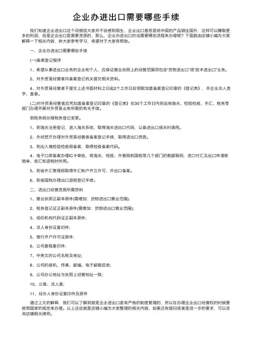 企业办进出口需要哪些手续