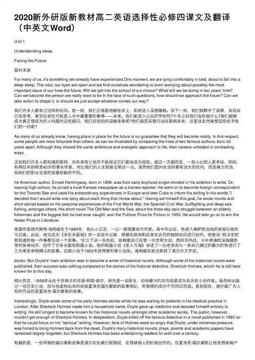 2020新外研版新教材高二英语选择性必修四课文及翻译（中英文Word）