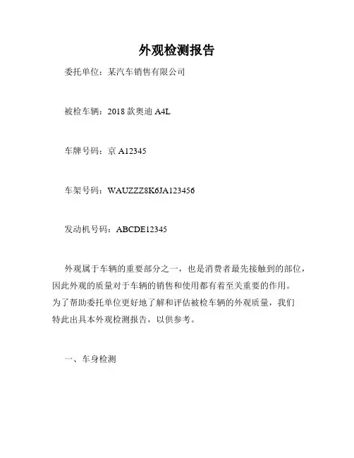 外观检测报告