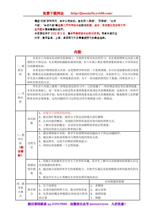 《内能》 word版 公开课一等奖教案 新人教版 (6)