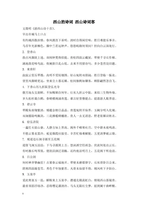 西山的诗词 西山诗词客