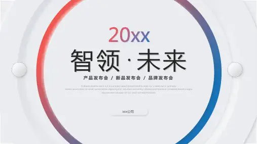 高端商务新品发布会PPT模版