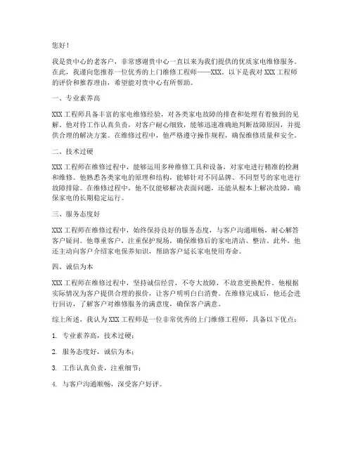 上门修理家电推荐信范文