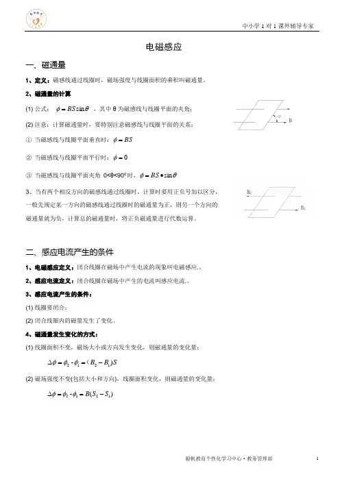 电磁感应