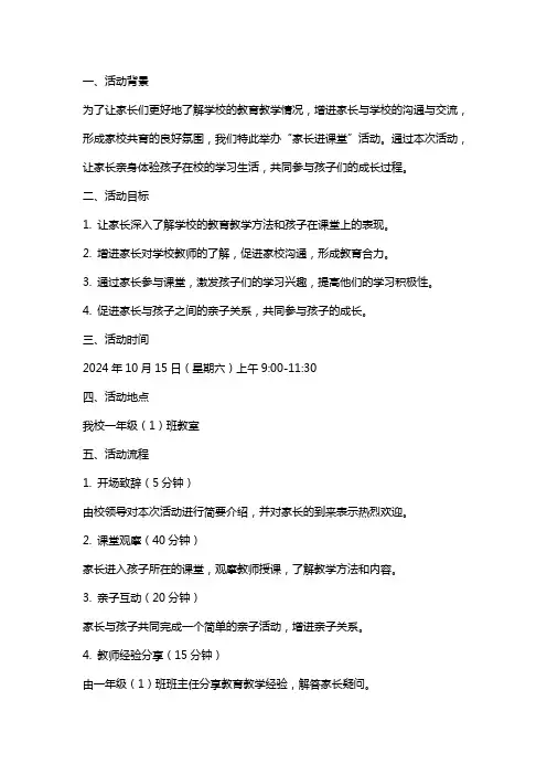 家长进课堂活动教案