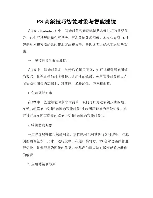 PS高级技巧智能对象与智能滤镜