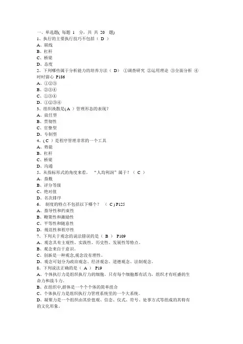 执行力与创新服务力答案