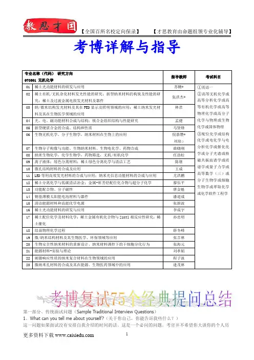 2014年中科院长春应化所博士研究生无机化学考博真题,真题解析,复试真题,真题笔记