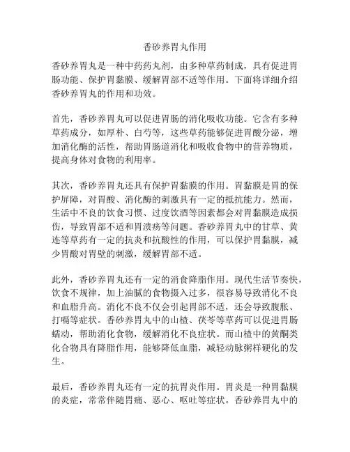 香砂养胃丸作用