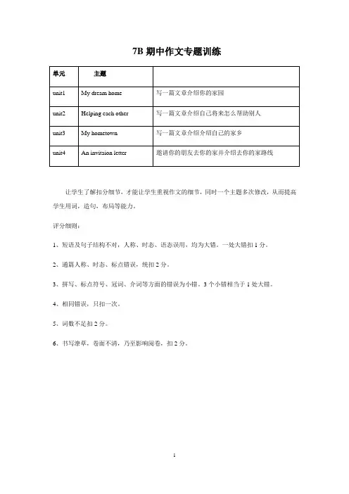 牛津译林版七年级英语下册7B期中作文专题训练(5篇 含答案)