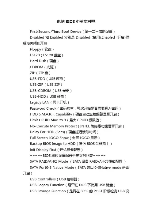 电脑BIOS中英文对照