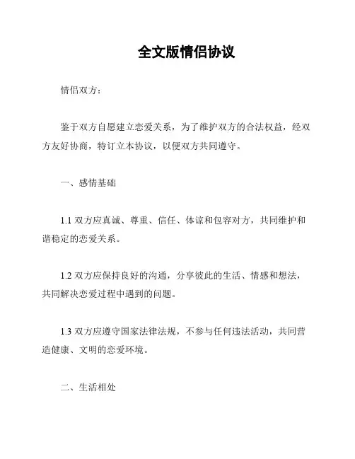 全文版情侣协议