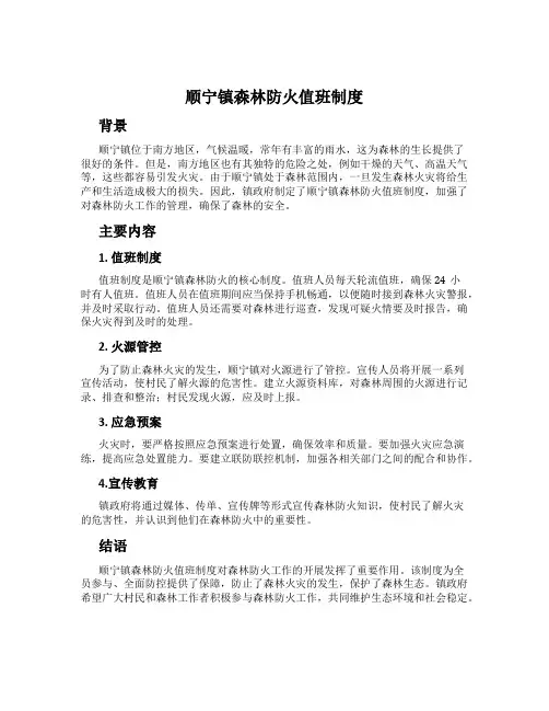 顺宁镇森林防火值班制度
