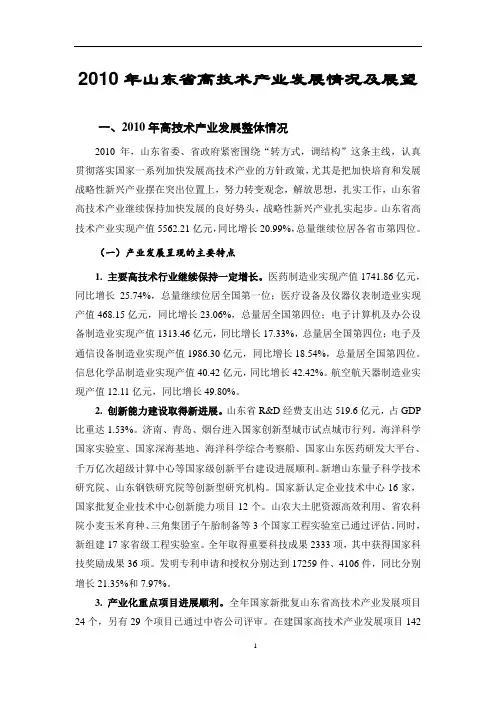2010年山东省高技术产业发展情况及展望