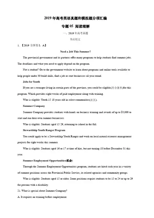 专题05 阅读理解-2019年高考真题和模拟题分项汇编英语含解析