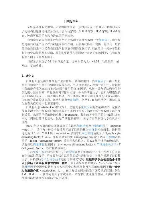 白细胞介素