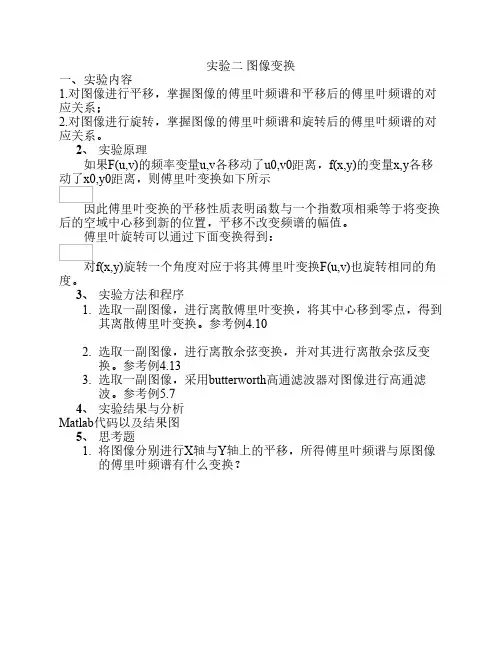 实验二 图像变换