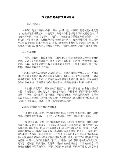浅论历史高考前的复习思路