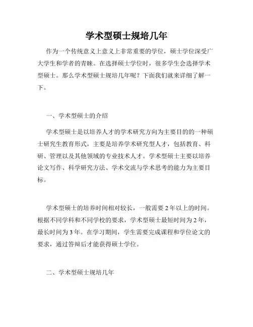 学术型硕士规培几年