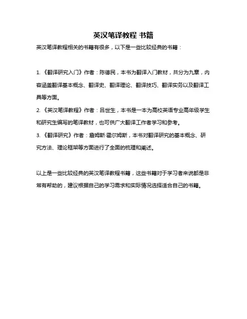 英汉笔译教程 书籍