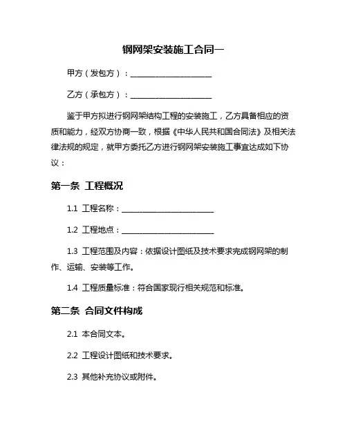 钢网架安装施工合同一