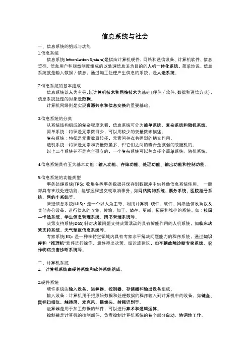 教科版高中亻技术必修二信息系统与社会知识点总结