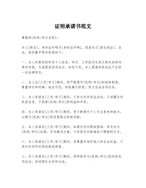证明承诺书范文