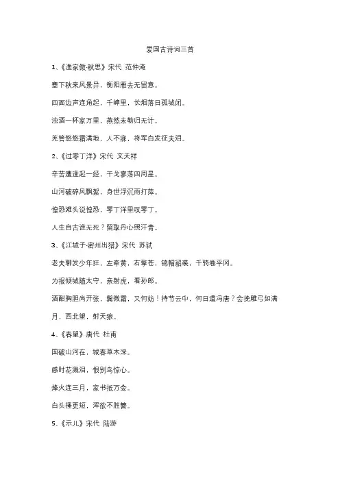 爱国古诗词三首