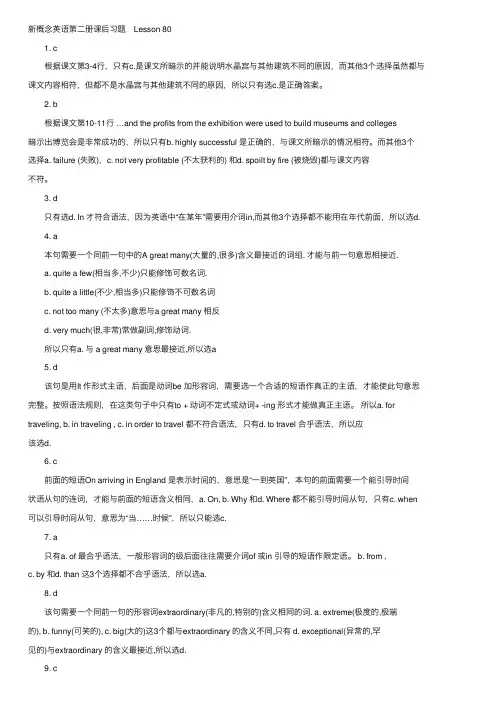 新概念英语第二册课后题答案详解：Lesson80