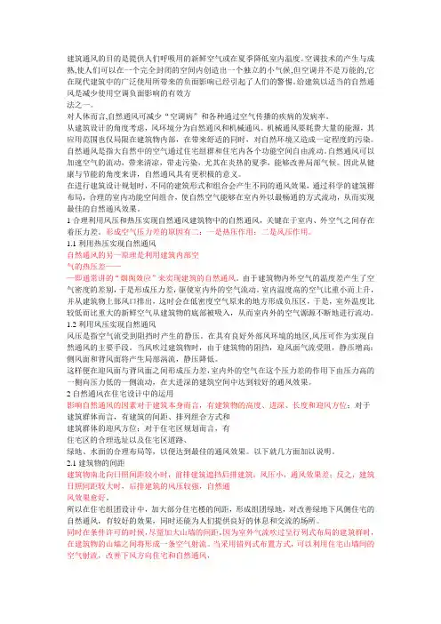 建筑通风