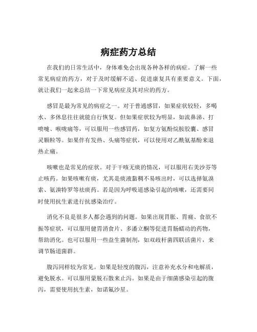 病症药方总结