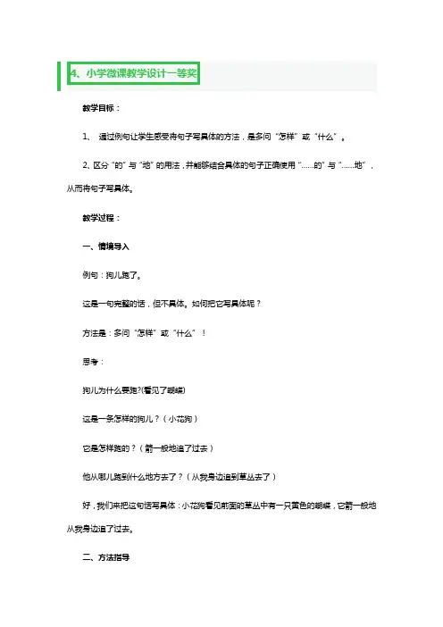 小学微课教学设计一等奖3篇