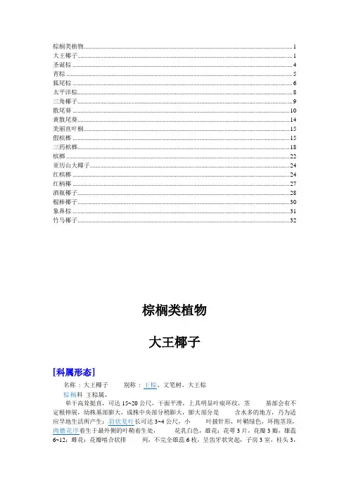 中国园林植物彩色应用图谱乔木卷