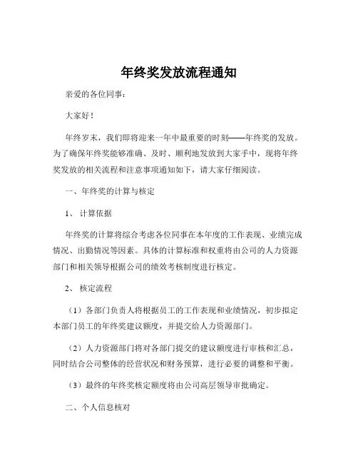 年终奖发放流程通知