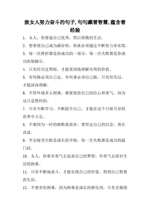 致女人努力奋斗的句子,句句藏着智慧,蕴含着经验