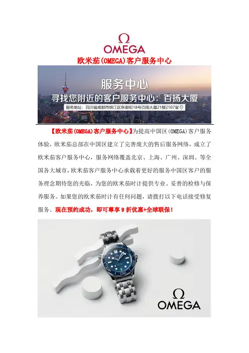 成都欧米茄官方售后