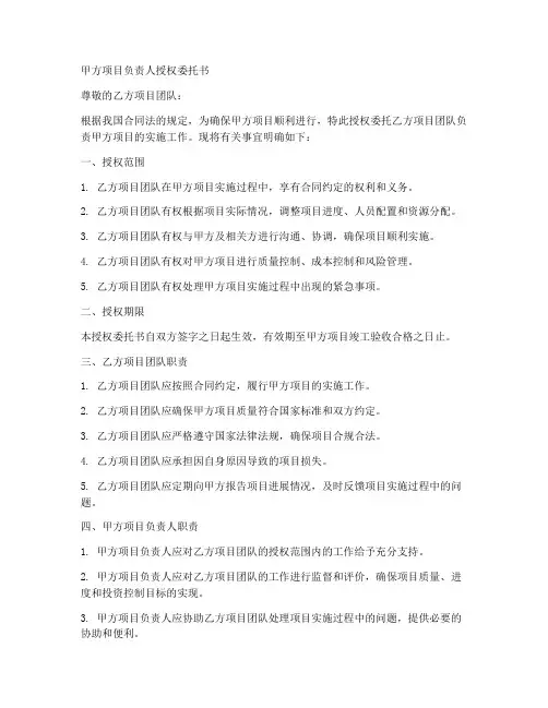 甲方项目负责人授权委托书