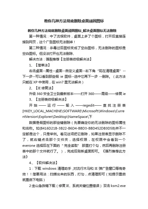 教你几种方法彻底删除桌面顽固图标