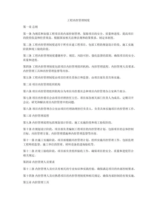 工程内控管理制度