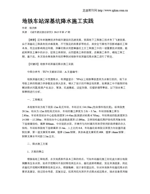 地铁车站深基坑降水施工实践