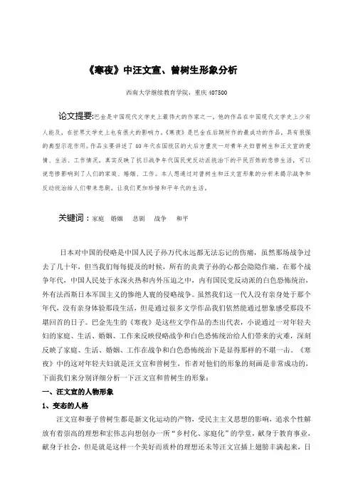 《寒夜》中汪文宣、曾树生形象分析