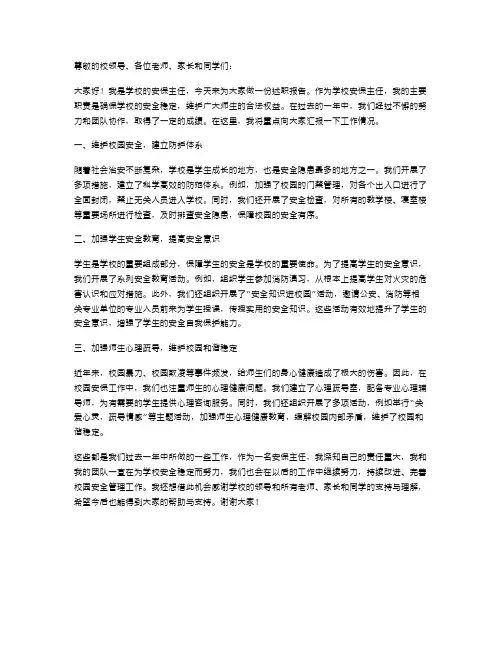 学校安保主任述职报告